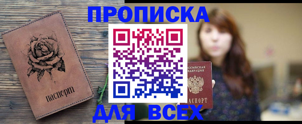временная прописка в Нюрбе